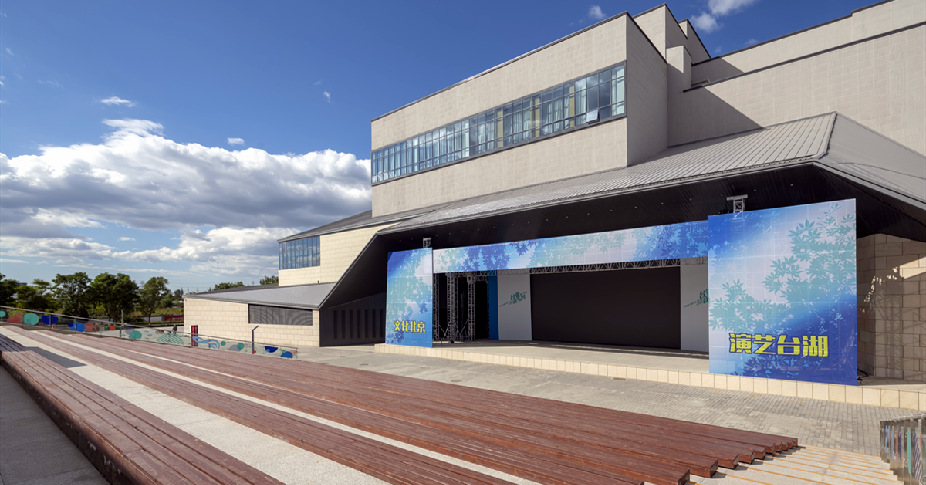 臺湖舞美藝術中心－露天劇場