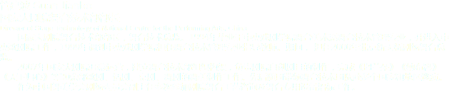 管建波 Guan Jianbo
國家大劇院舞臺技術(shù)部部長 Director of Stage Technology of National Centre for the Performing Arts, China 國家大劇院舞臺技術(shù)部部長，舞臺技術(shù)總監(jiān)。1994年畢業(yè)于中央戲劇學(xué)院舞臺美術(shù)系舞臺技術(shù)管理專業(yè)，并進(jìn)入中央歌劇院工作，1999年調(diào)到中央戲劇學(xué)院擔(dān)任舞臺技術(shù)管理專業(yè)指導(dǎo)教師。期間， 擔(dān)任2000年北京新天橋劇場舞臺總監(jiān)。 2007年國家大劇院開幕運營，建立舞臺技術(shù)部組織構(gòu)架，負(fù)責(zé)劇院自創(chuàng)劇目的制作，完成《圖蘭朵》《納布科》《天下歸心》等30余部歌劇、話劇、京劇、舞劇的舞美制作工作。先后隨團(tuán)帶領(lǐng)舞臺技術(shù)團(tuán)隊赴多個國家和地區(qū)巡演。 作為中國舞美學(xué)會劇場委員會副主任多次參加劇院舞臺工藝咨詢及舞臺專用設(shè)備招標(biāo)工作。