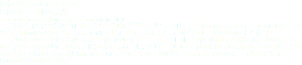 海梅·羅博拉 Jaime Lobera
墨西哥國家歌劇院總監(jiān)
Executive Director of National Opera Company, MEXICO 海梅·魯伊斯·羅博拉曾在國立大學(xué)音樂學(xué)院開始學(xué)習(xí)古典音樂作曲，并與Mauricio Sotelo，Cristobal Halffter等音樂大師研究西班牙當(dāng)代音樂。雖研究過音樂指揮和藝術(shù)理論，海梅·魯伊斯·羅博拉卻熱衷于藝術(shù)管理。 2003-2009，他擔(dān)任墨西哥青年管弦樂團(tuán)項目副主任，領(lǐng)導(dǎo)全國兒童管弦樂團(tuán)和青年民族樂團(tuán)。2009年，海梅·魯伊斯·羅博拉被邀請到國家美術(shù)學(xué)院擔(dān)任表演藝術(shù)系副主任。2010年，他開始執(zhí)掌國家歌劇院，并在2012年被邀請為墨西哥前國家音樂歌劇協(xié)調(diào)員。目前，海梅·魯伊斯·羅博拉擔(dān)任國家歌劇院執(zhí)行董事，與墨西哥男高音Ramon Vargas進(jìn)行合作。 