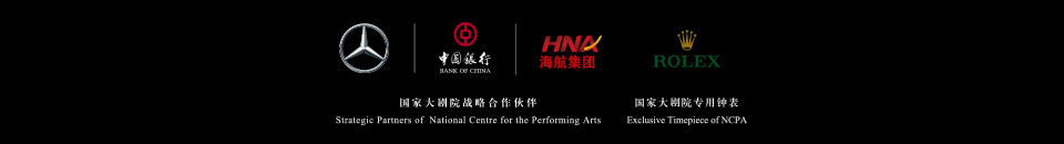 中國銀聯攜手國家大劇院，銀聯白金卡百元專享藝術經典，國家大劇院戰(zhàn)略合作伙伴,奔馳,中國銀行,海航集團,勞力士