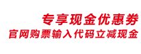 專享現(xiàn)金優(yōu)惠劵